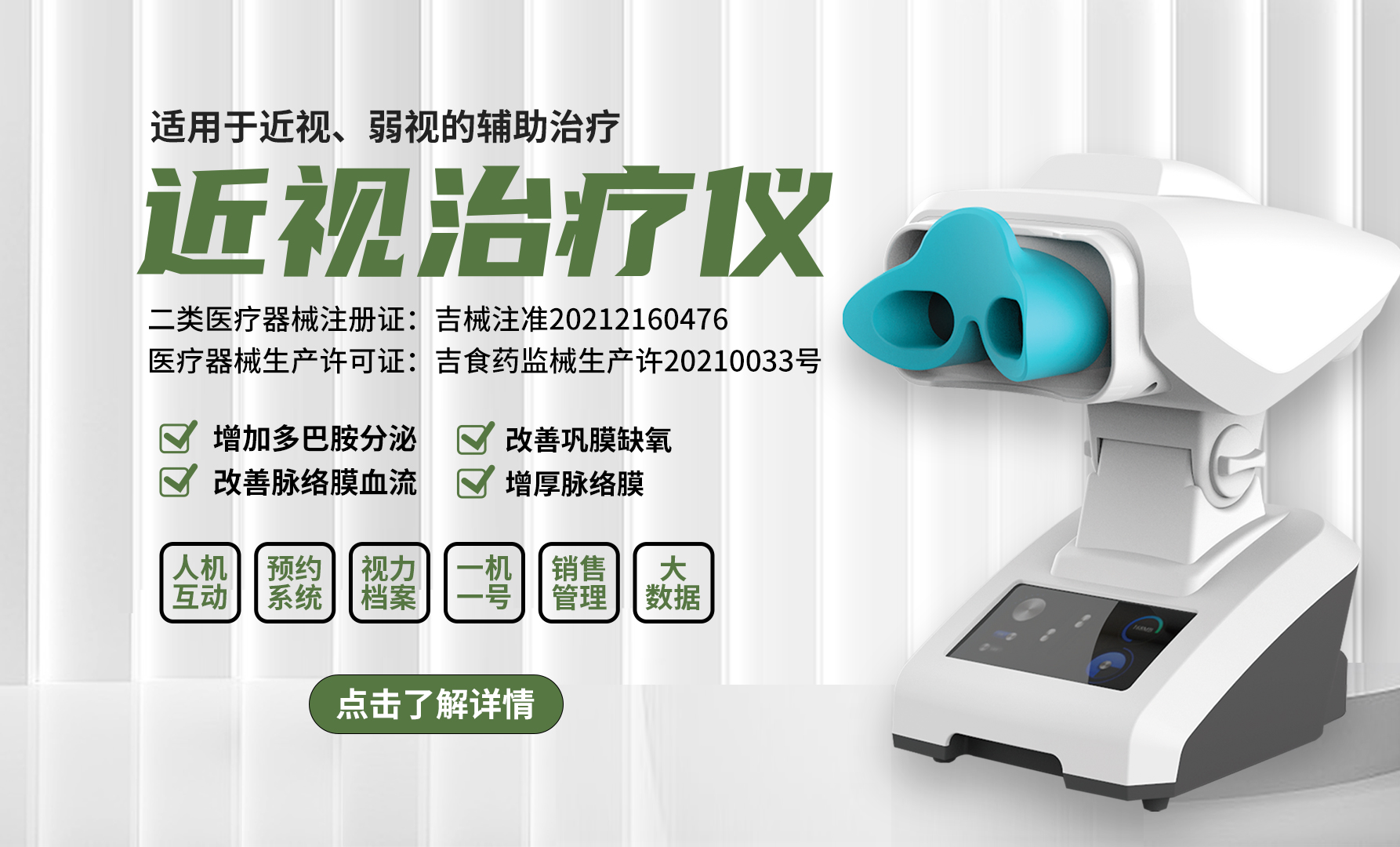 近视治疗仪