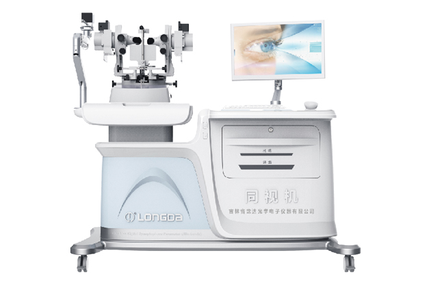 LD-SZTSJ-D型数字智能型同视机