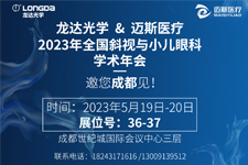 邀您关注：龙达“近视治疗仪”即将现身顶级学术峰会