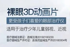 LD多功能弱视近视综合治疗仪裸眼3D动画演示